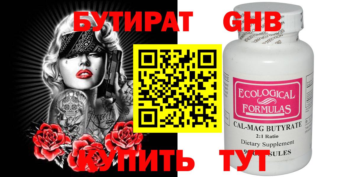 БУТИРАТ вода Майский