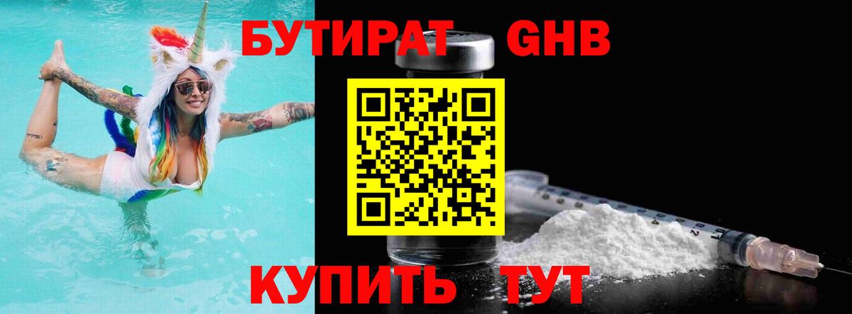 БУТИРАТ BDO 33%  Вход с VPN  Майский 