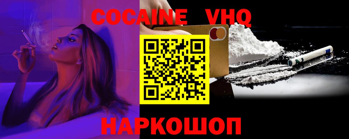 COCAIN  Вход с VPN  Кокаин Fish Scale  Майский  Cocaine 97% 