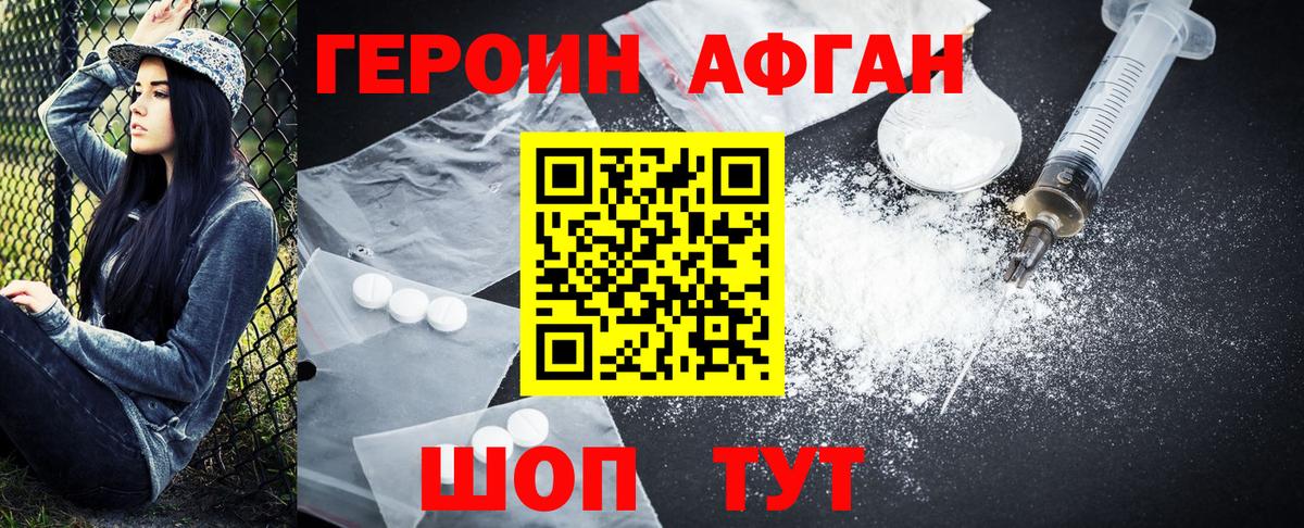ГЕРОИН белый  Вход с VPN  Майский 