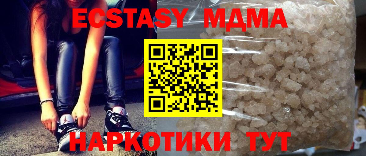 МДМА  MDMA молли  МДМА Molly  Вход с VPN  Майский 