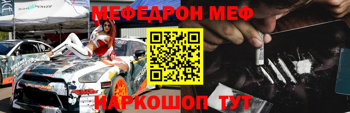 Мефедрон VHQ  Вход с VPN  МЕФ  где продают   МЯУ-МЯУ mephedrone  Майский 