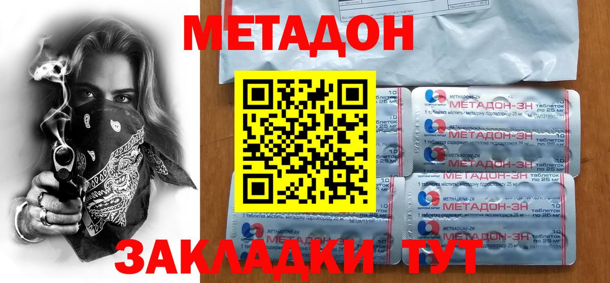 МЕТАДОН кристалл Майский